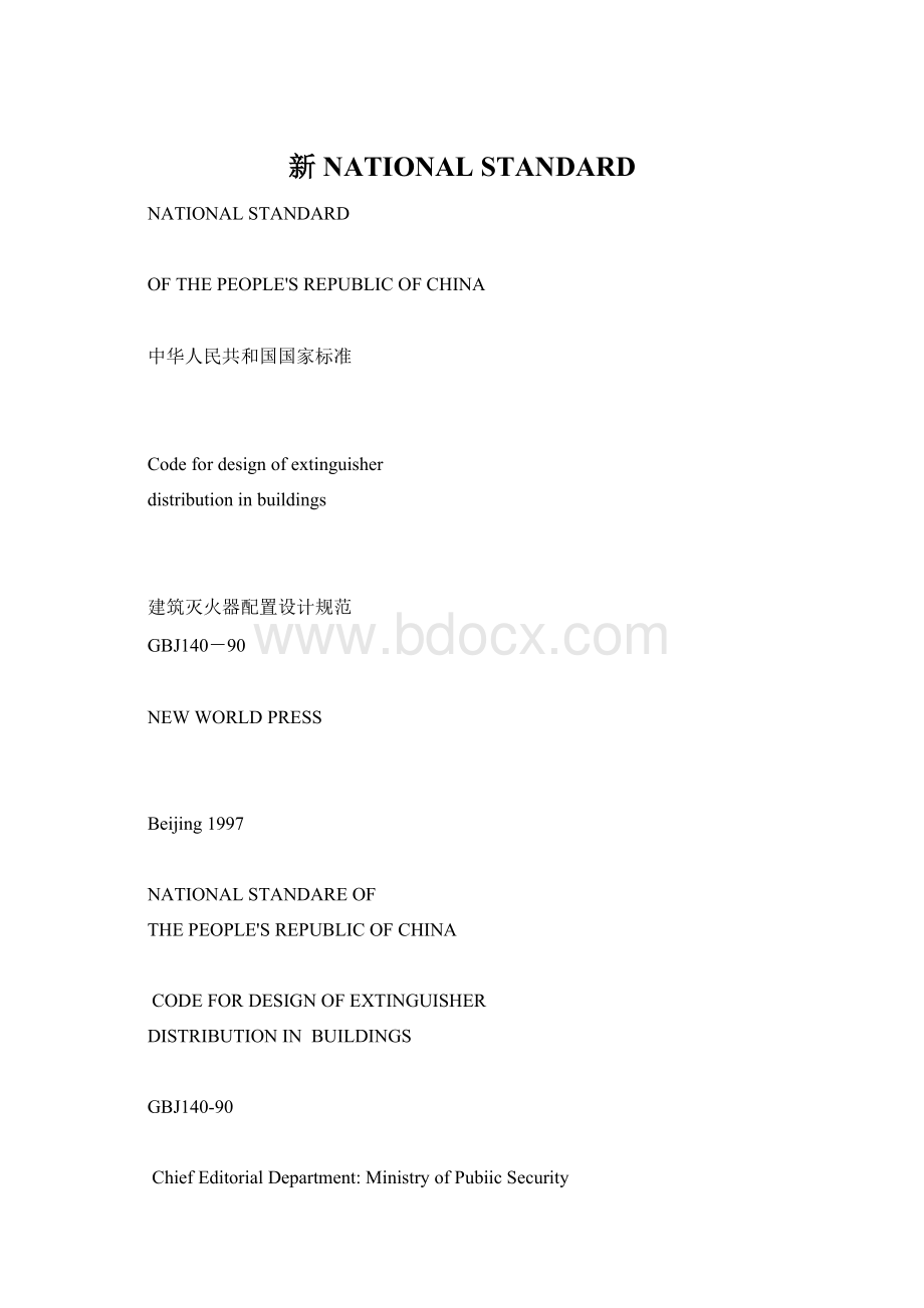 新NATIONALSTANDARDWord文件下载.docx