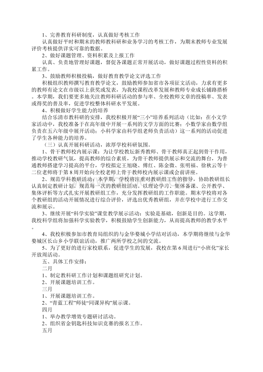 个人教科研工作计划Word格式文档下载.docx_第2页