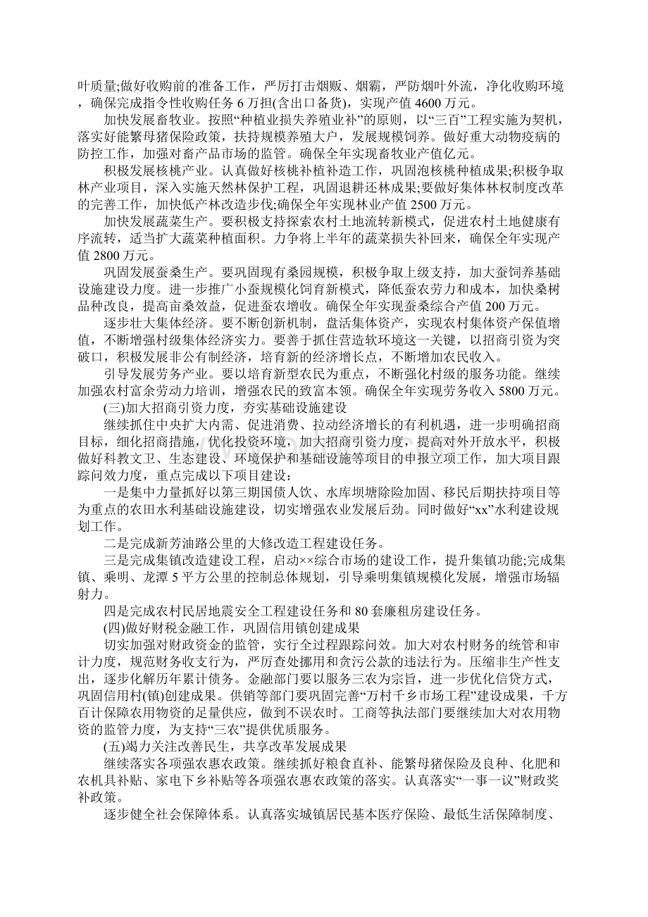 20XX年乡镇下半年工作计划.docx_第2页