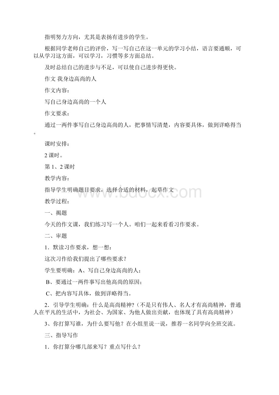 精品北师大版小学六年级语文上册教案全册文档格式.docx_第3页