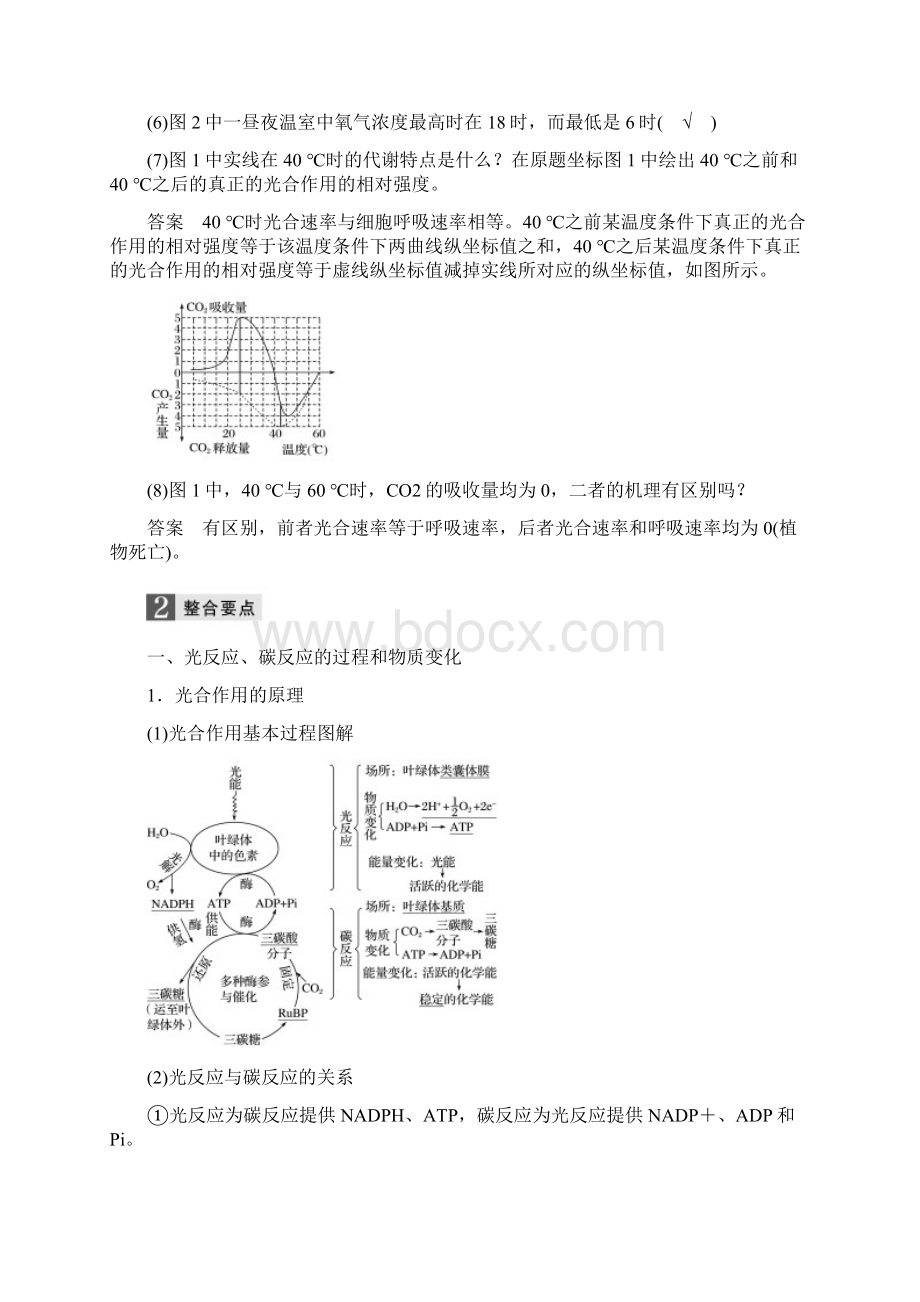 高考生物二轮专题复习专题三细胞呼吸与光合作用考点2光合作用讲练新人教版.docx_第3页