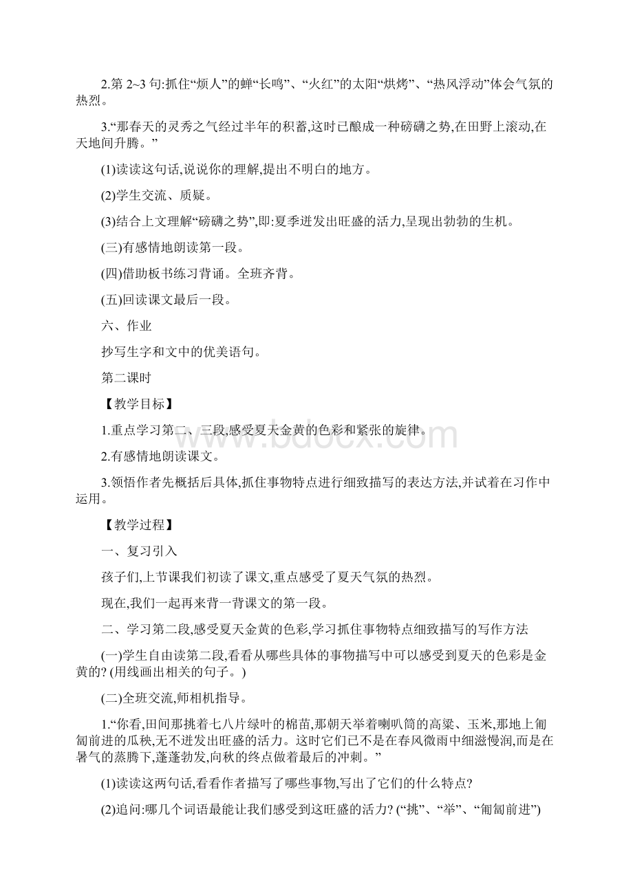 西师版六年级语文下册教案Word文档下载推荐.docx_第3页