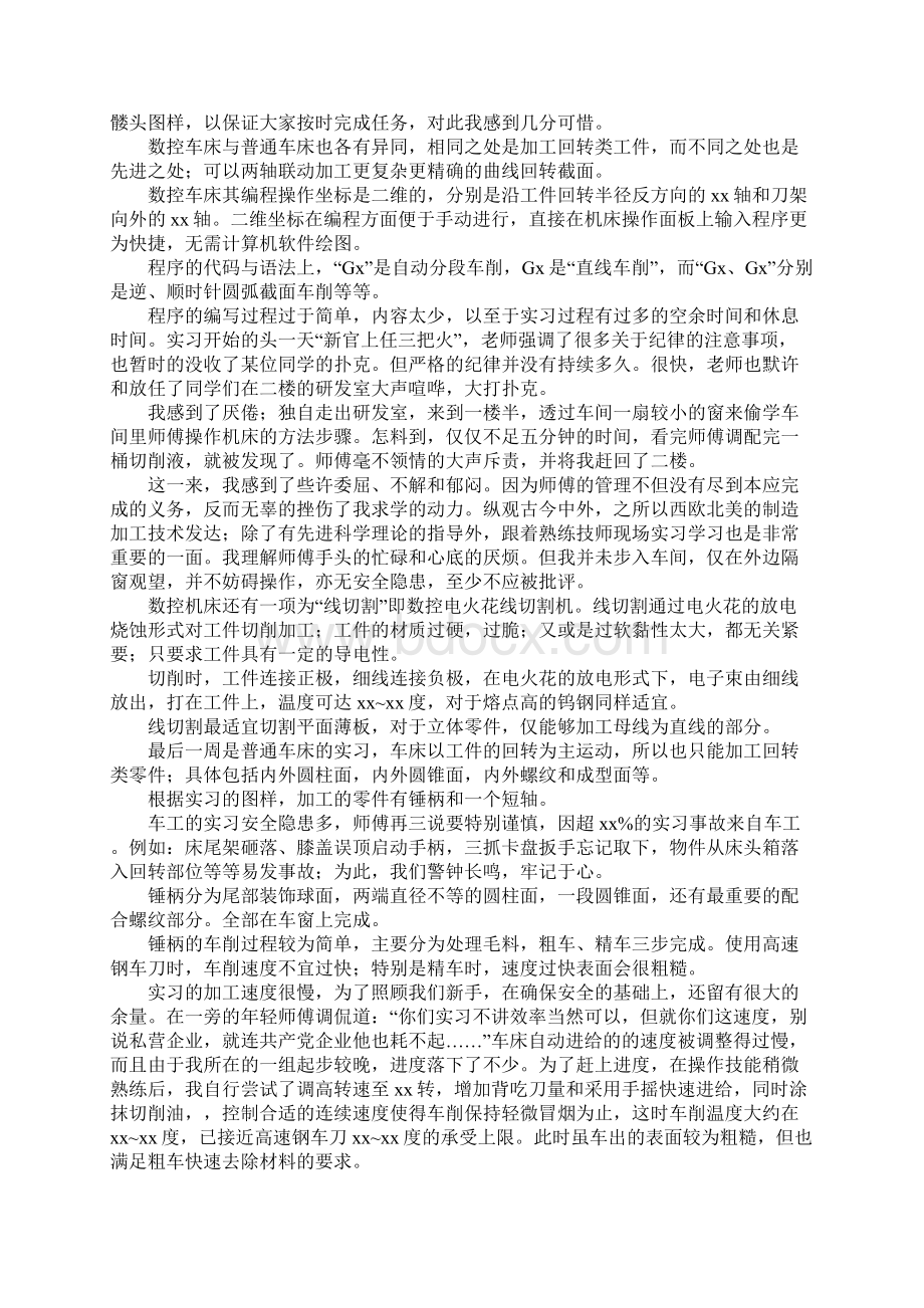 关于大学生校外实践报告Word文档格式.docx_第2页