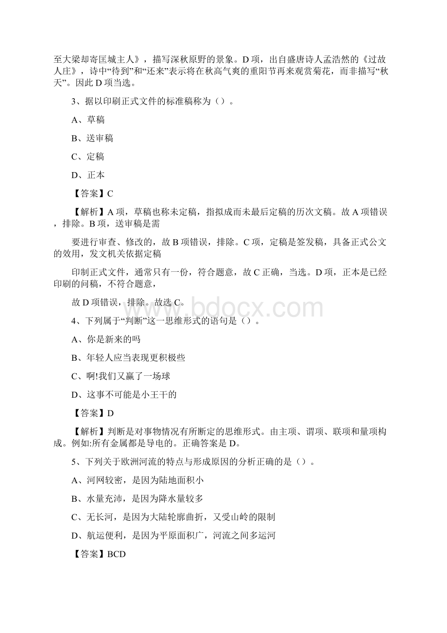 上半年甘肃省甘南藏族自治州临潭县中石化招聘毕业生试题及答案解析.docx_第2页