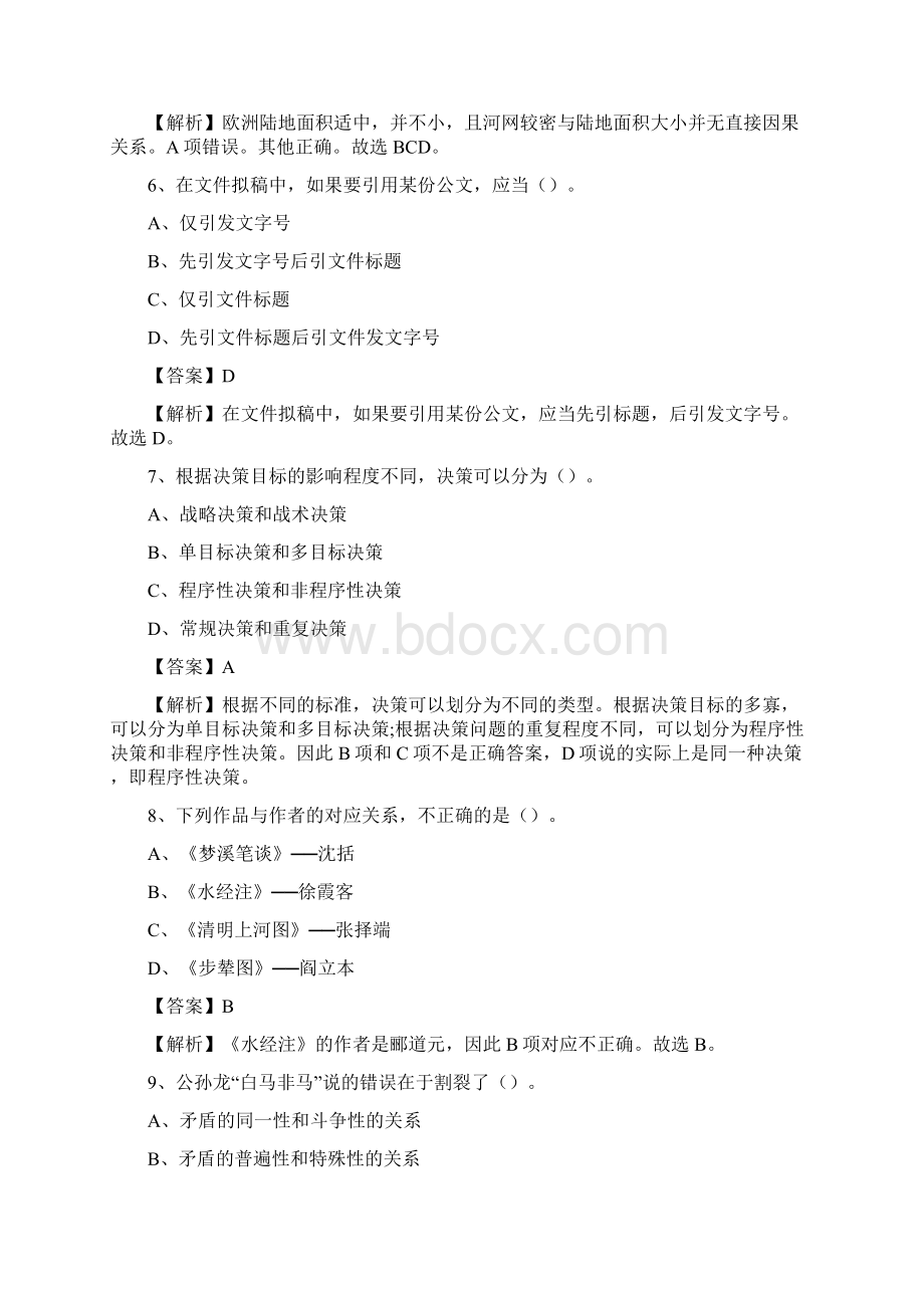 上半年甘肃省甘南藏族自治州临潭县中石化招聘毕业生试题及答案解析.docx_第3页