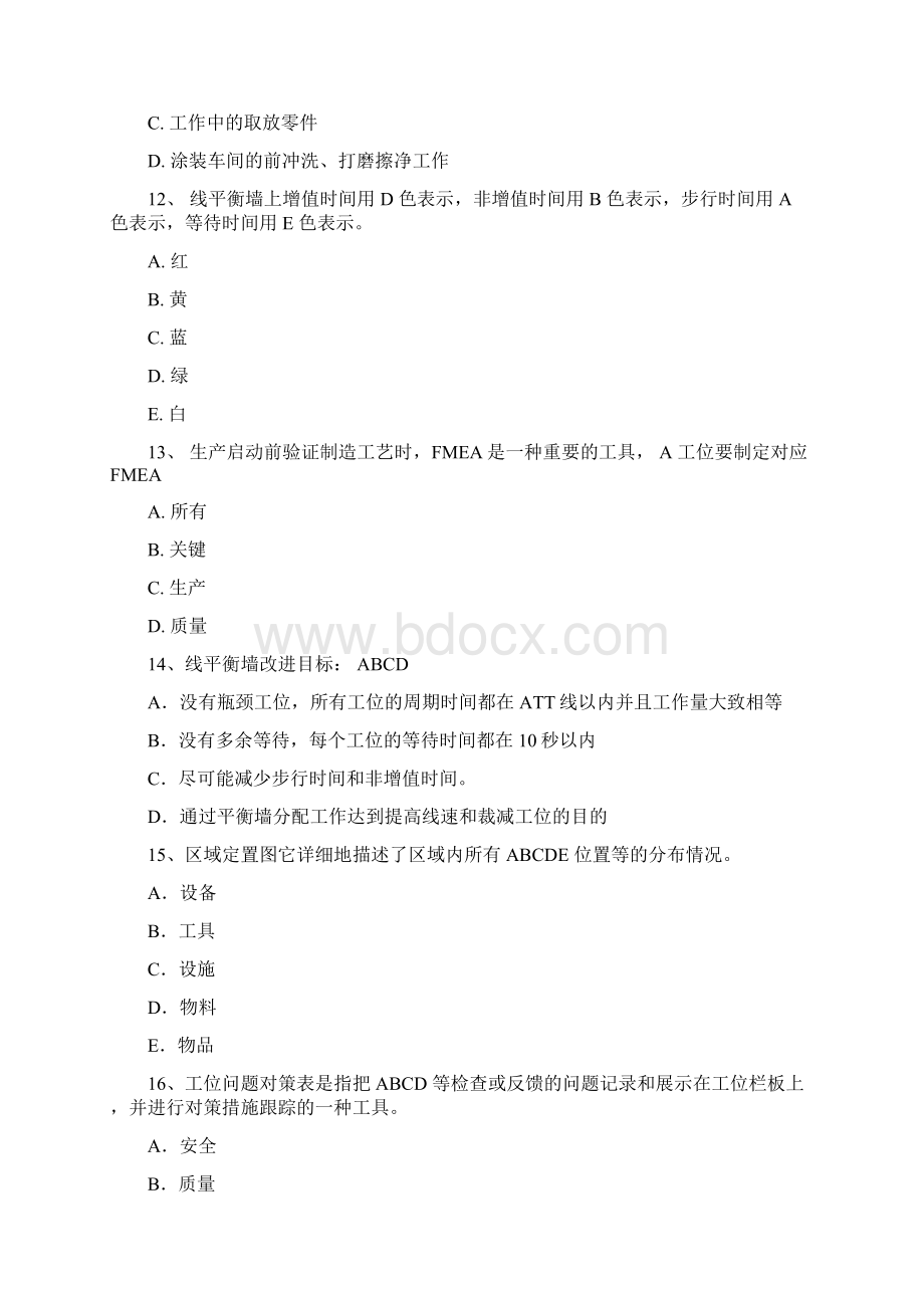 五菱GMS题库Word文件下载.docx_第3页