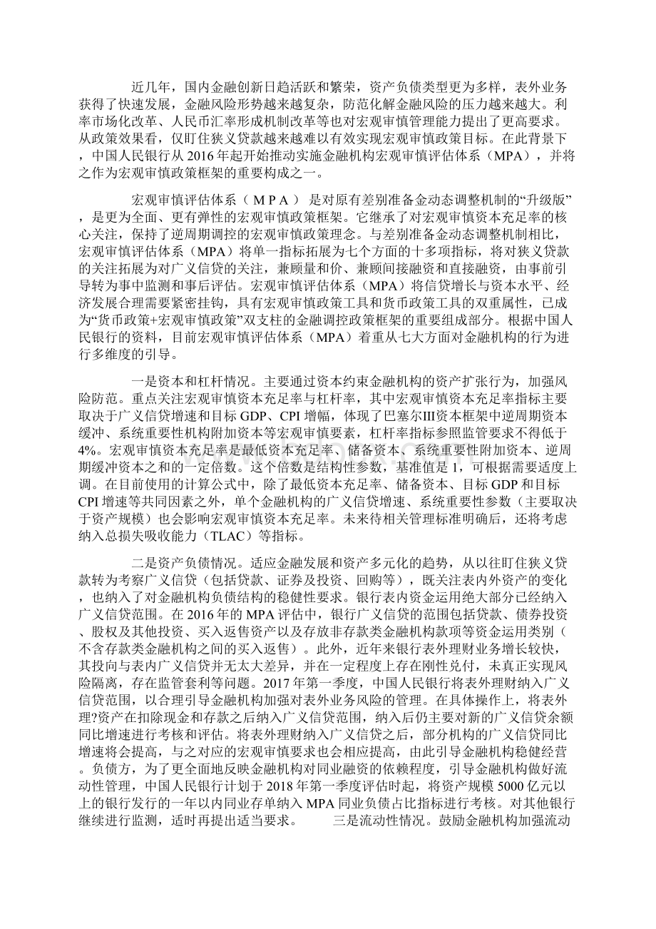 城商行竞争力评价报告摘要下Word文档下载推荐.docx_第2页