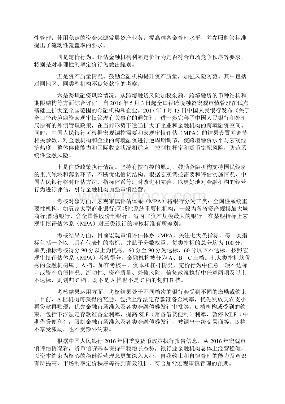 城商行竞争力评价报告摘要下Word文档下载推荐.docx_第3页