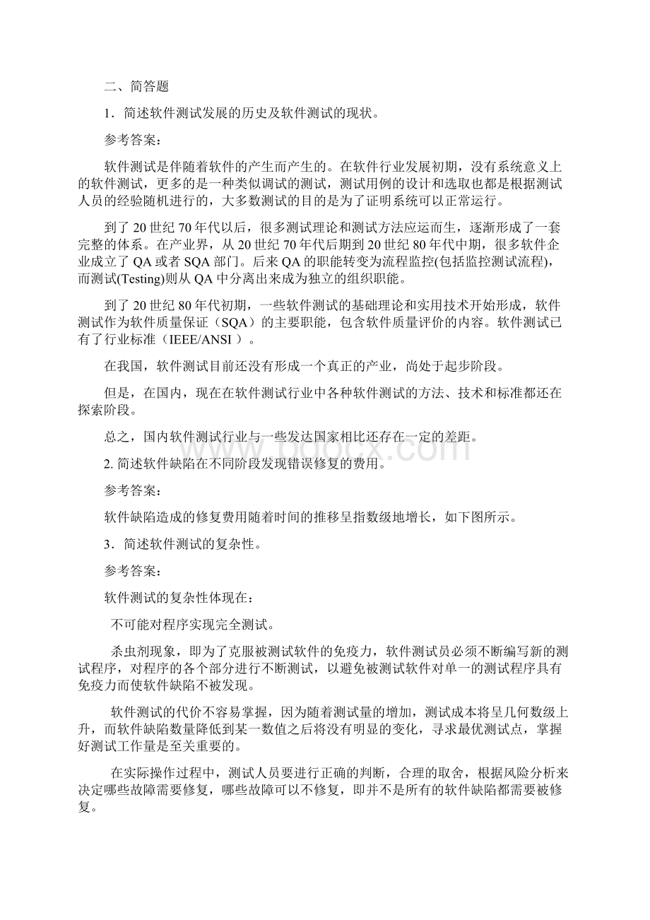 软件测试技术基础教程习题解答Word格式.docx_第2页