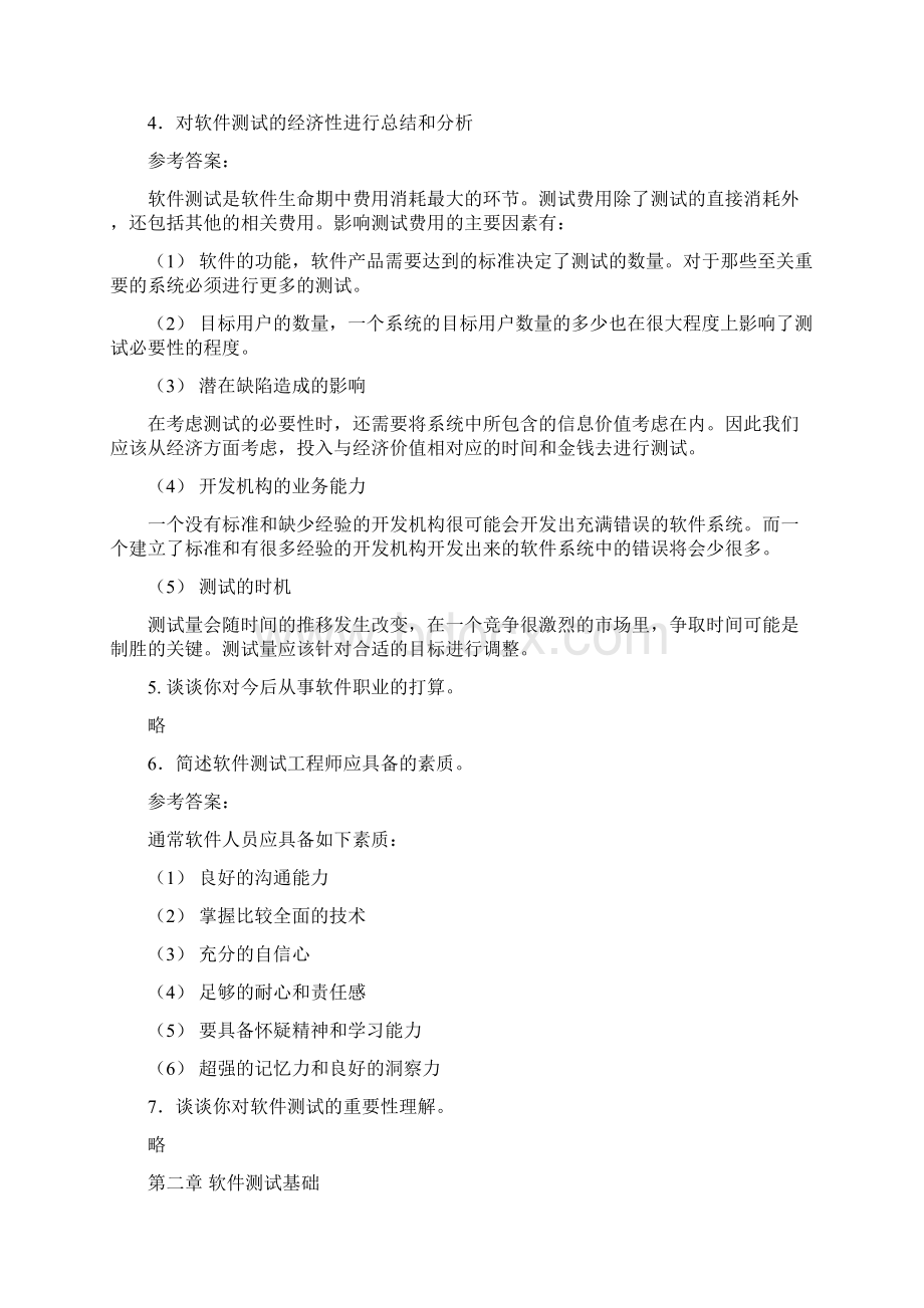 软件测试技术基础教程习题解答Word格式.docx_第3页