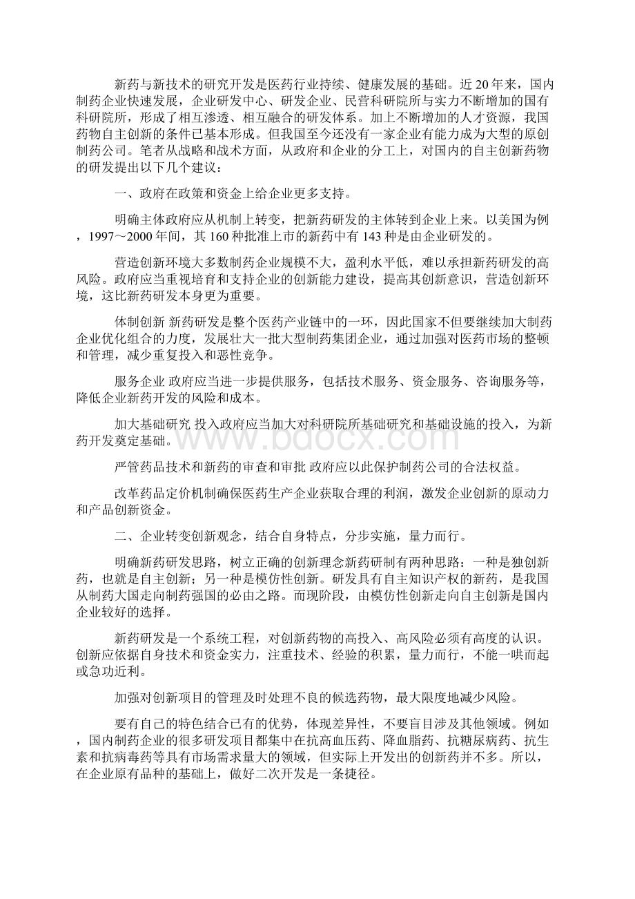 国内新药研发发展情况分析.docx_第2页