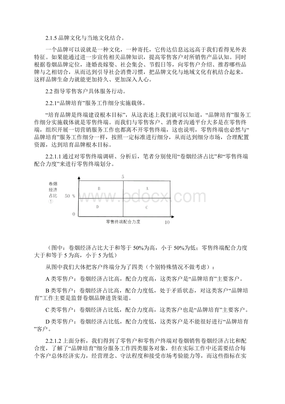 品牌培育的服务细分与实际运用.docx_第3页