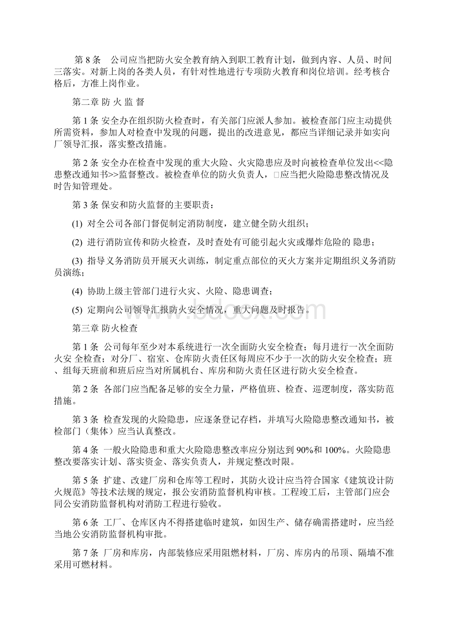 消防安全培训材料文稿Word文件下载.docx_第2页