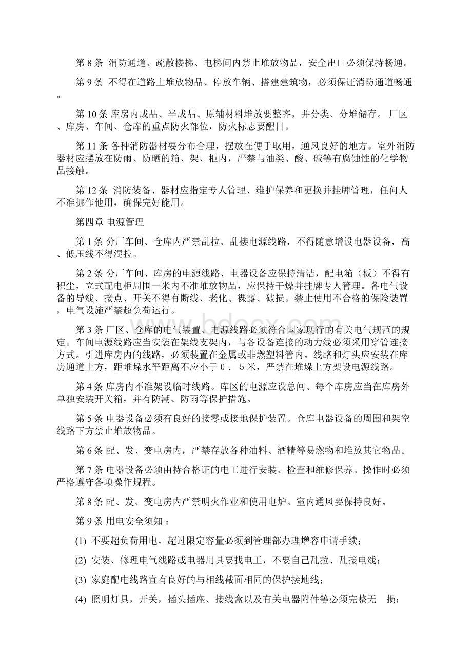 消防安全培训材料文稿Word文件下载.docx_第3页