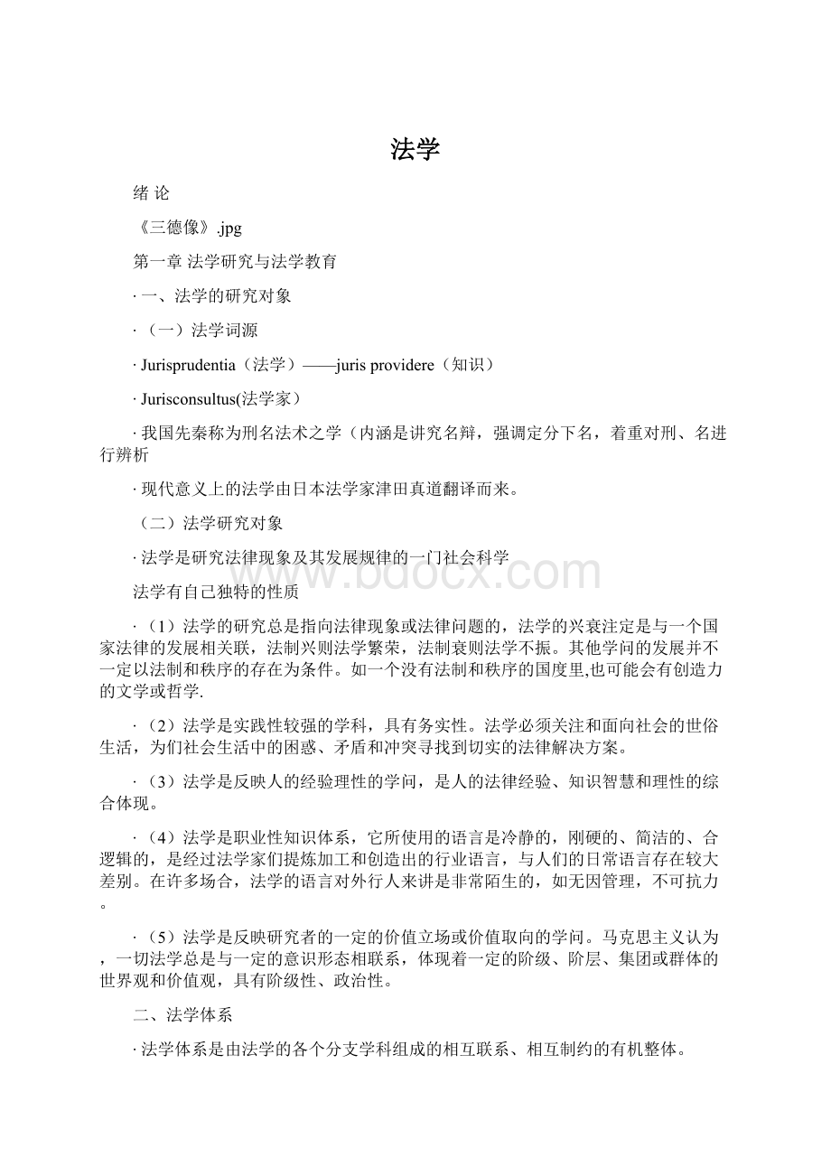 法学.docx_第1页