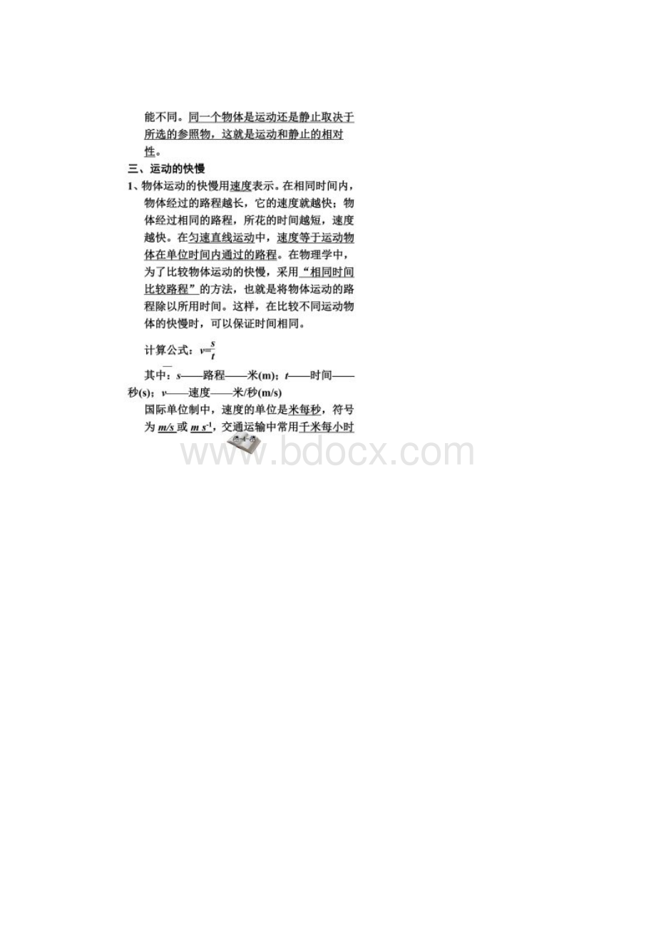 八上物理知识点总结.docx_第2页