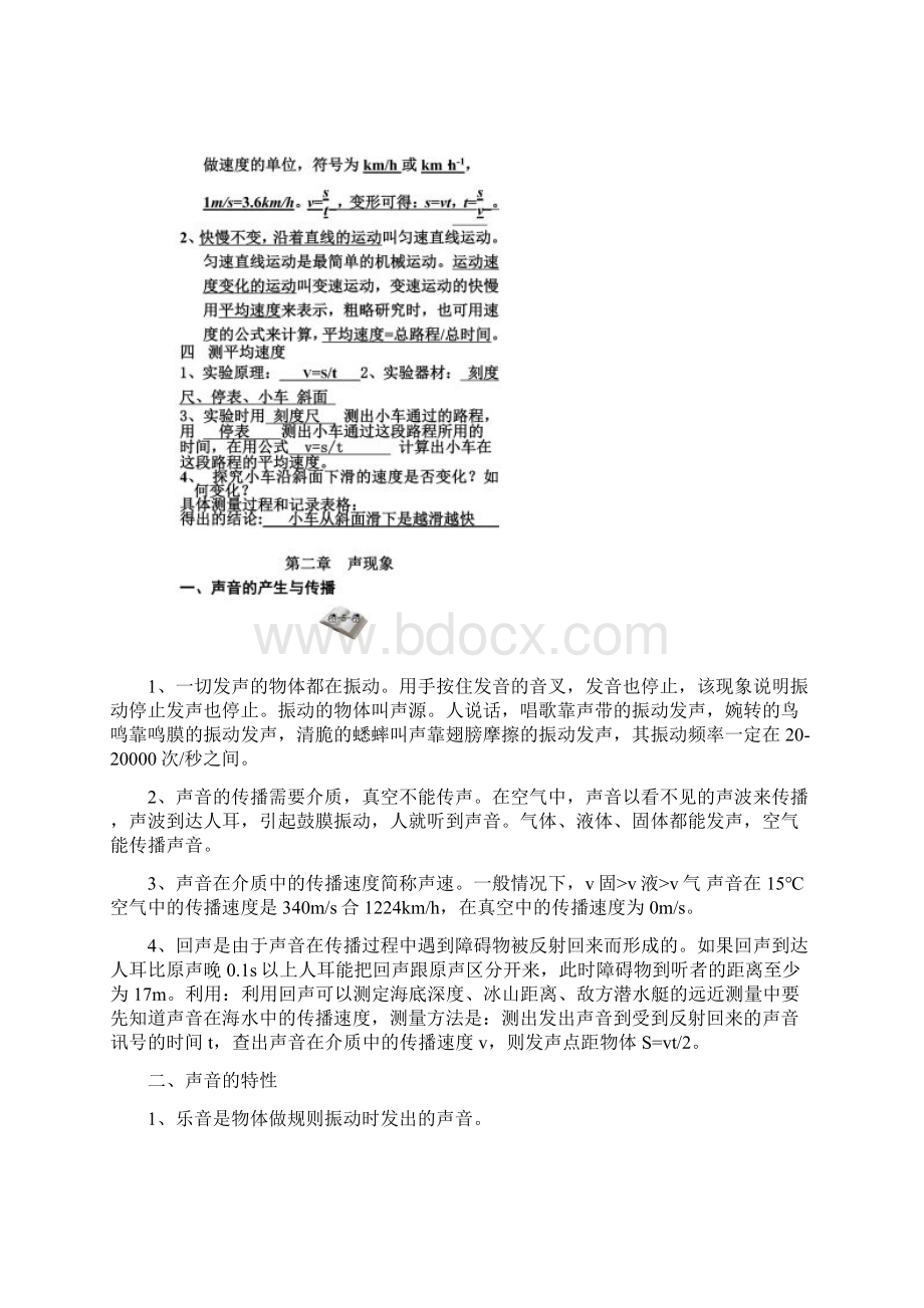 八上物理知识点总结.docx_第3页