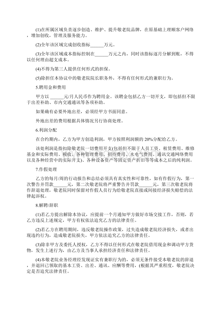 执业医师聘用协议书文档格式.docx_第2页