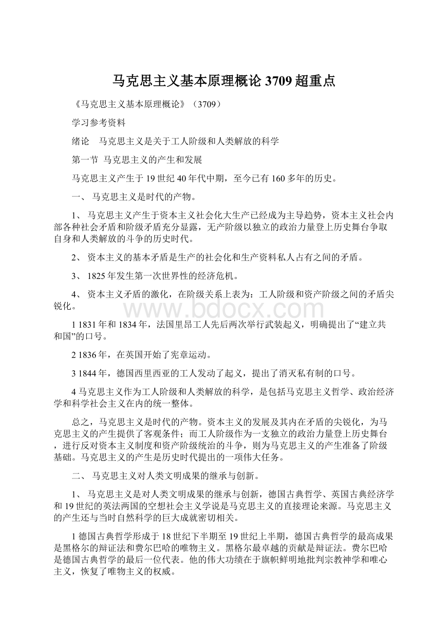 马克思主义基本原理概论3709超重点Word文档下载推荐.docx_第1页