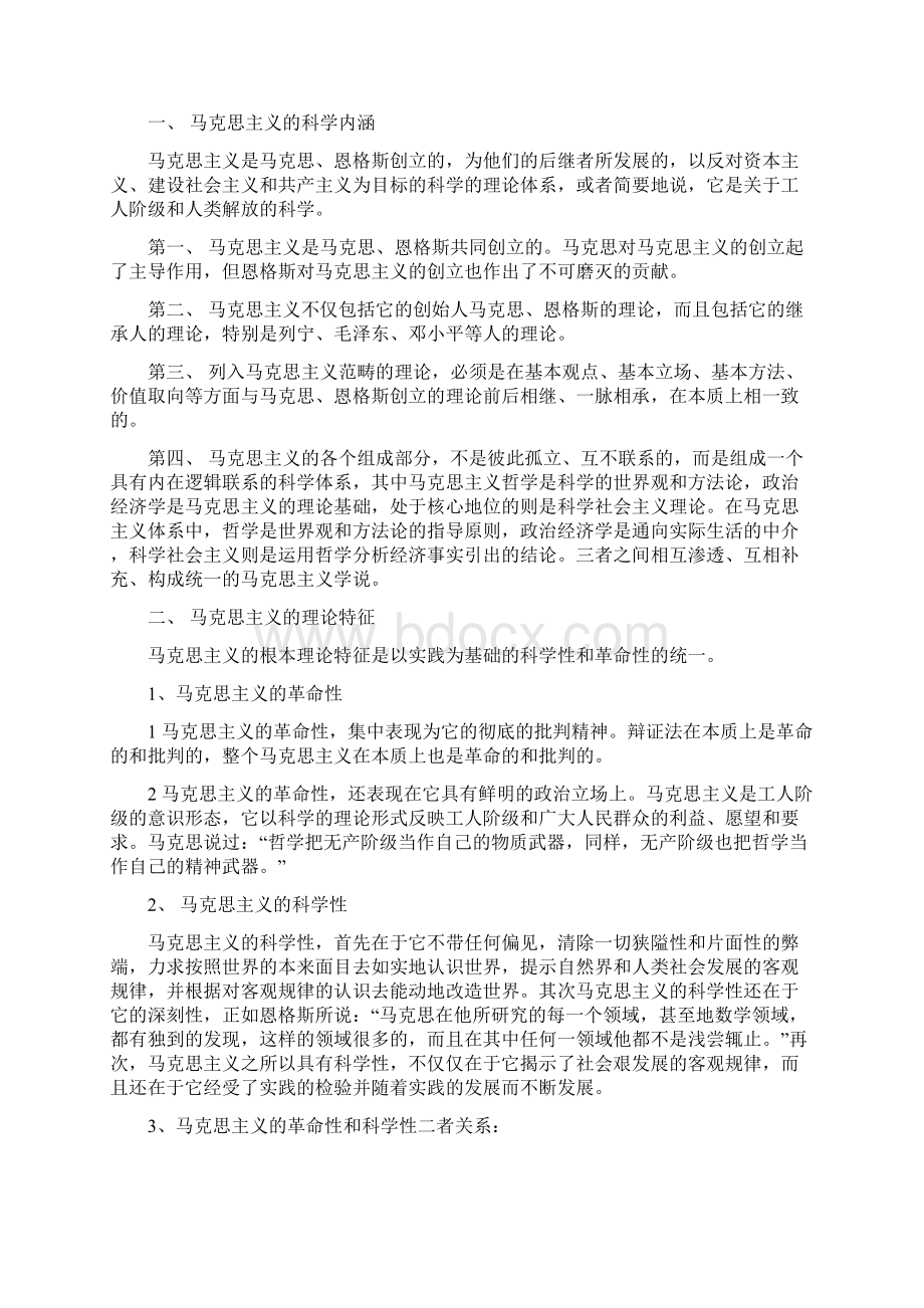 马克思主义基本原理概论3709超重点Word文档下载推荐.docx_第3页