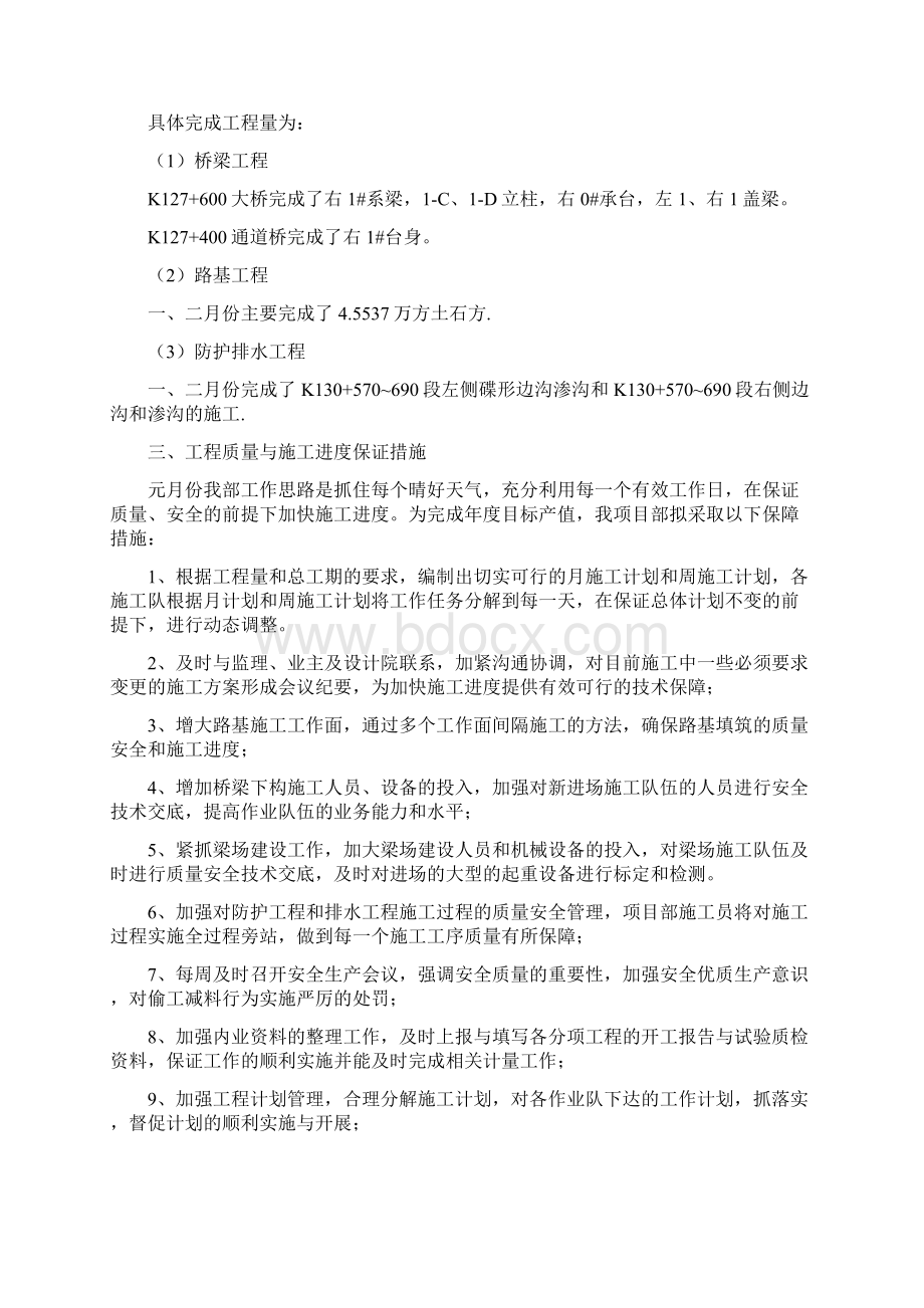 工地例会汇报材料.docx_第2页