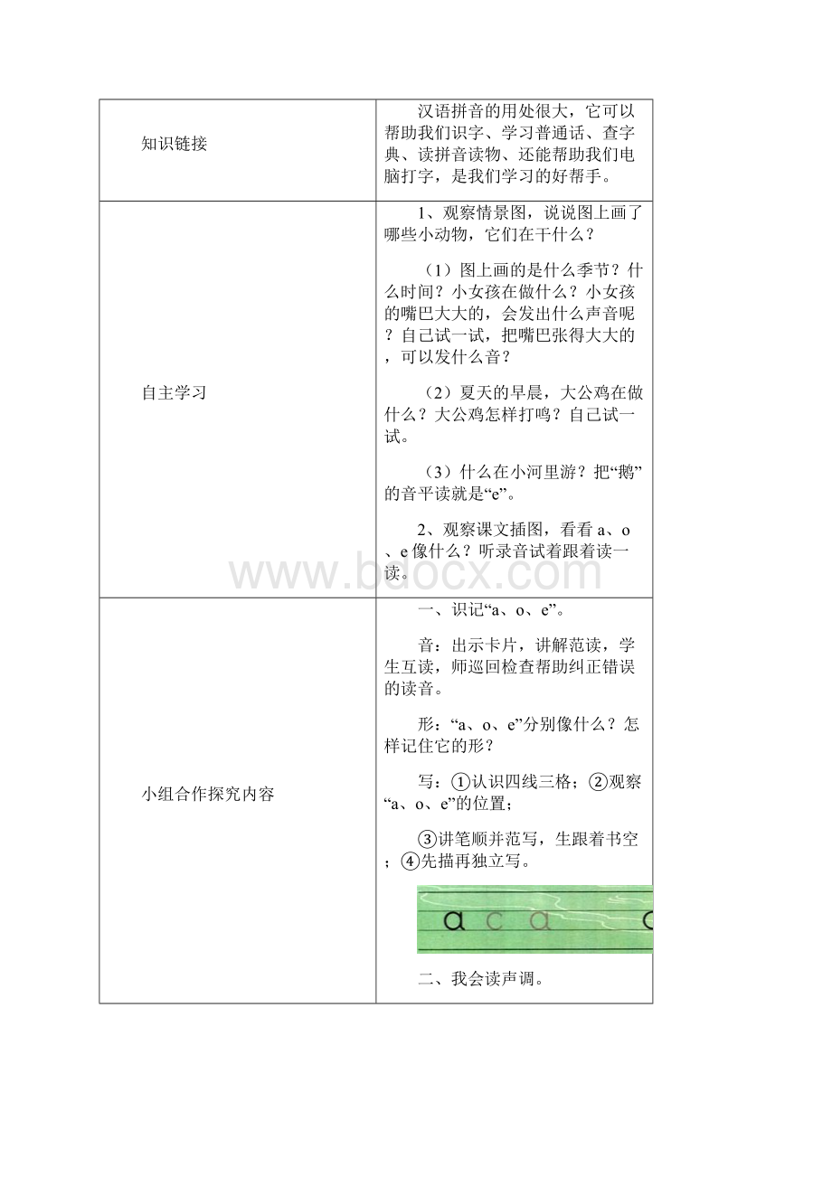 人教版小学一年级语文上册表格导学案.docx_第2页