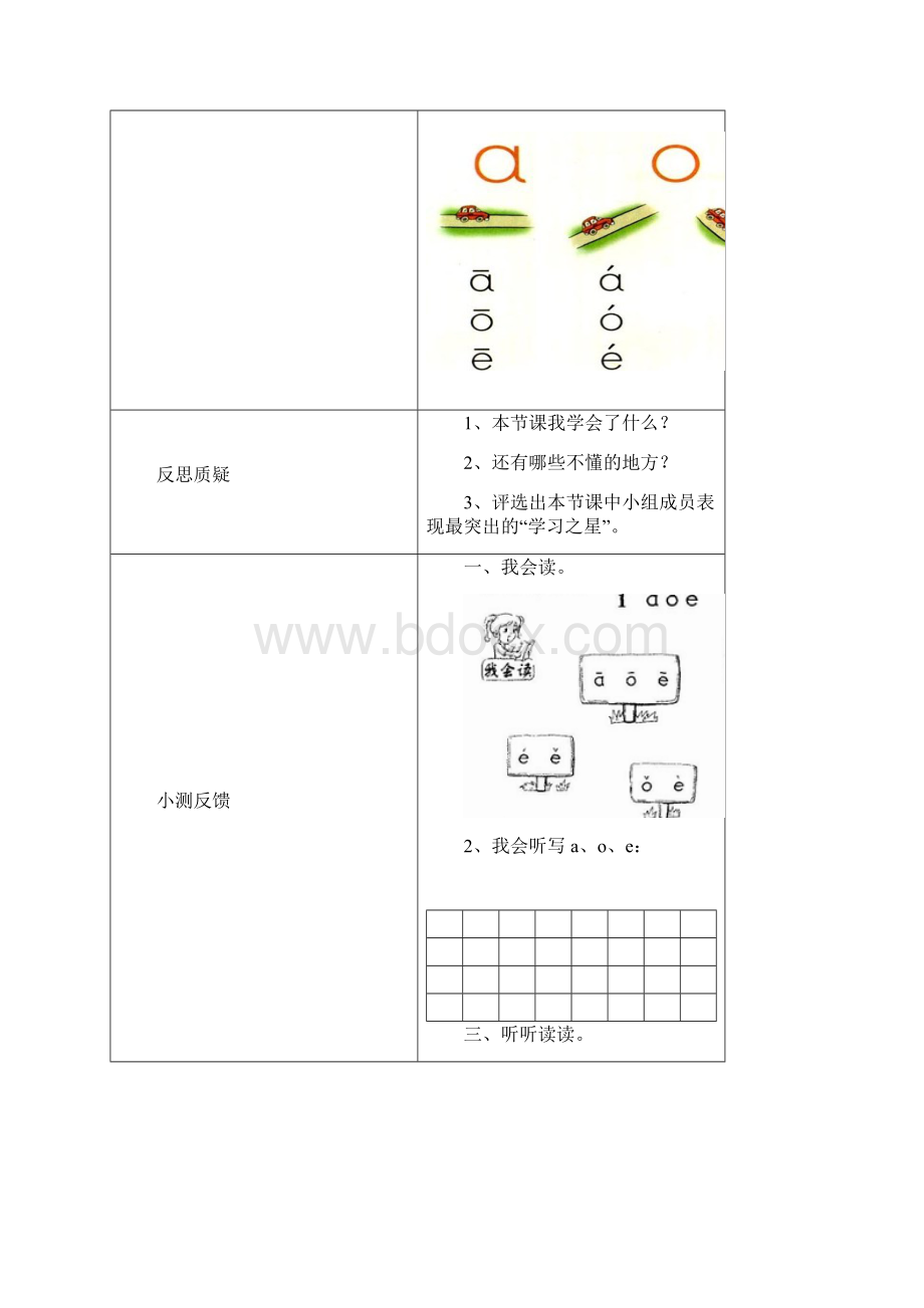 人教版小学一年级语文上册表格导学案.docx_第3页