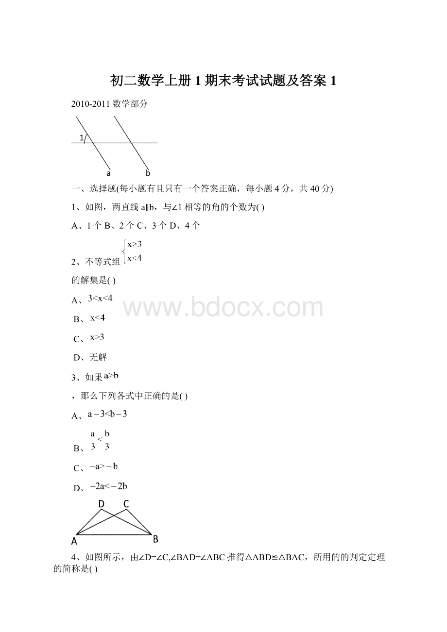 初二数学上册1期末考试试题及答案1.docx_第1页