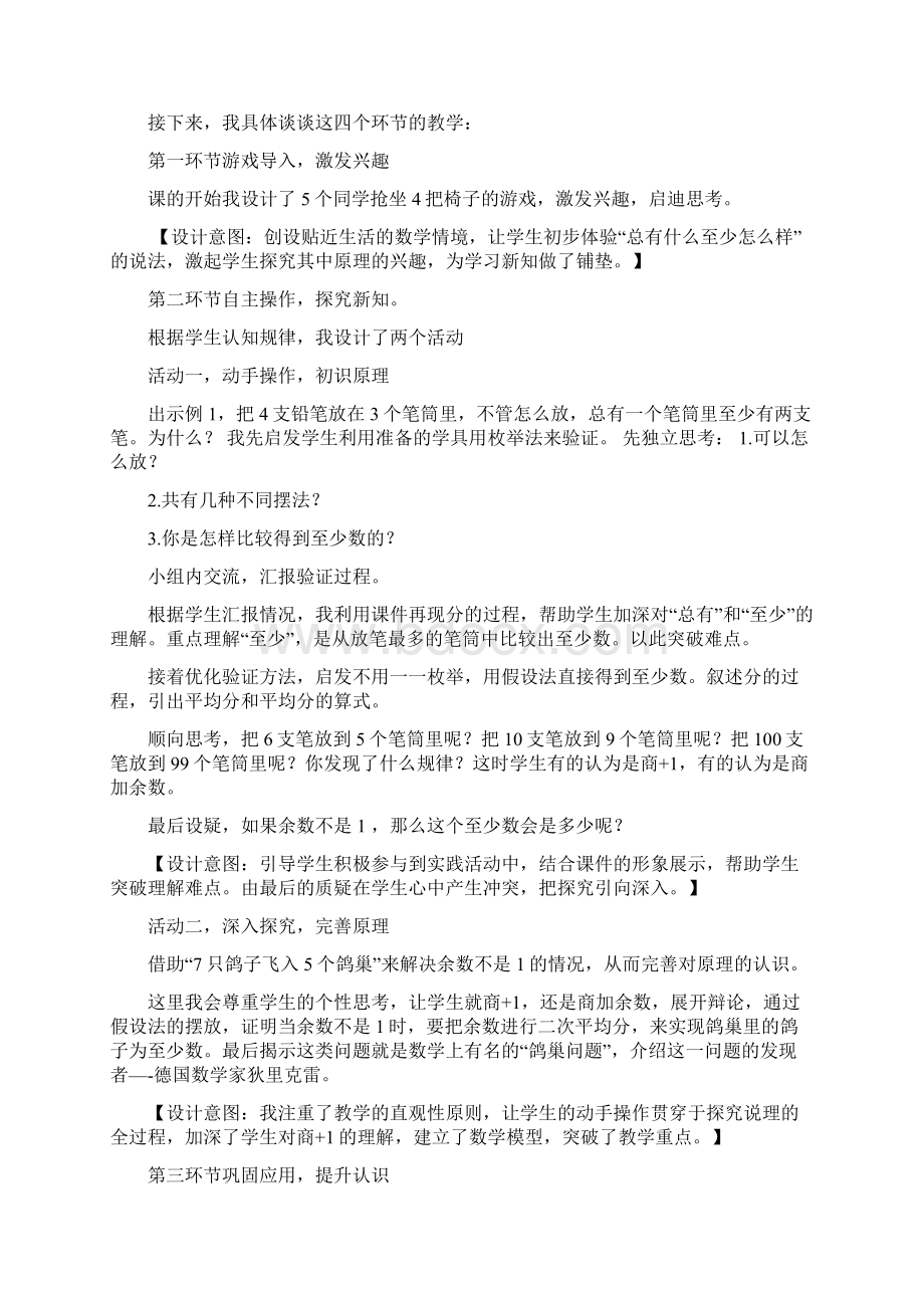 5《鸽巢问题》.docx_第2页