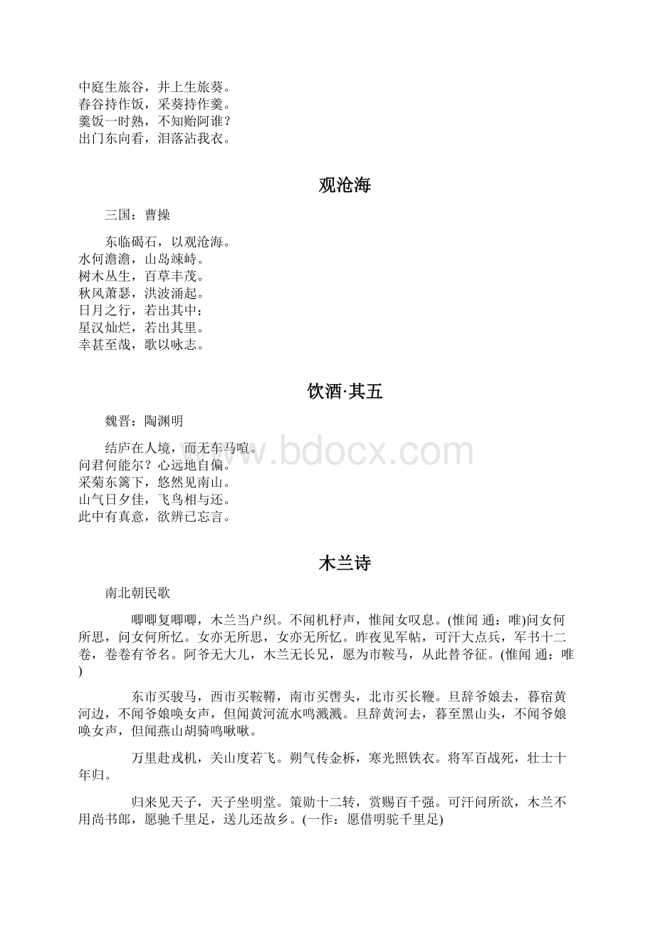 义务教育语文课程标准指定背诵篇目docx.docx_第2页