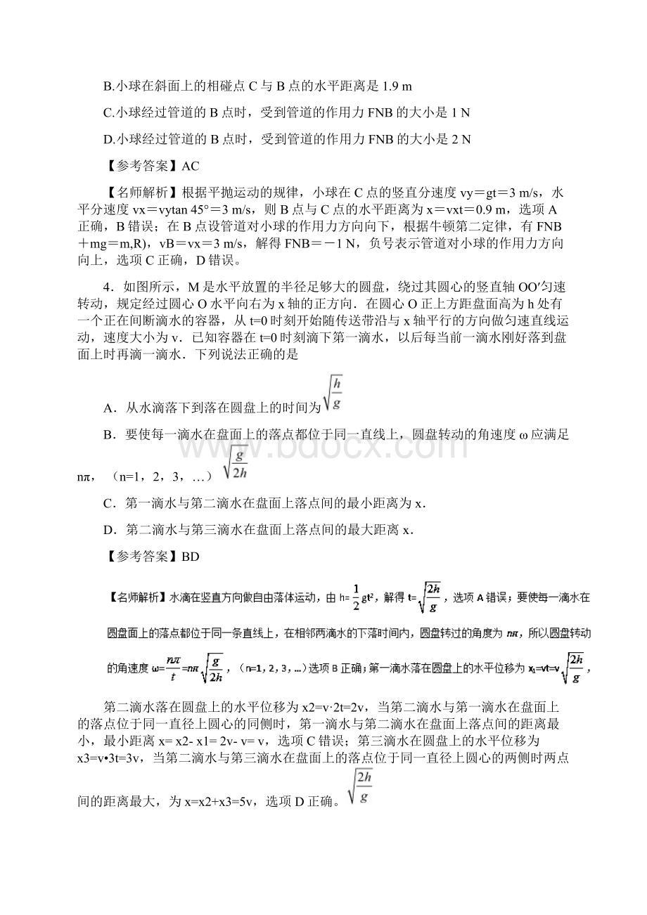 新高考物理一轮复习 专题410 平抛运动与圆周运动综合问题千题精练Word下载.docx_第2页