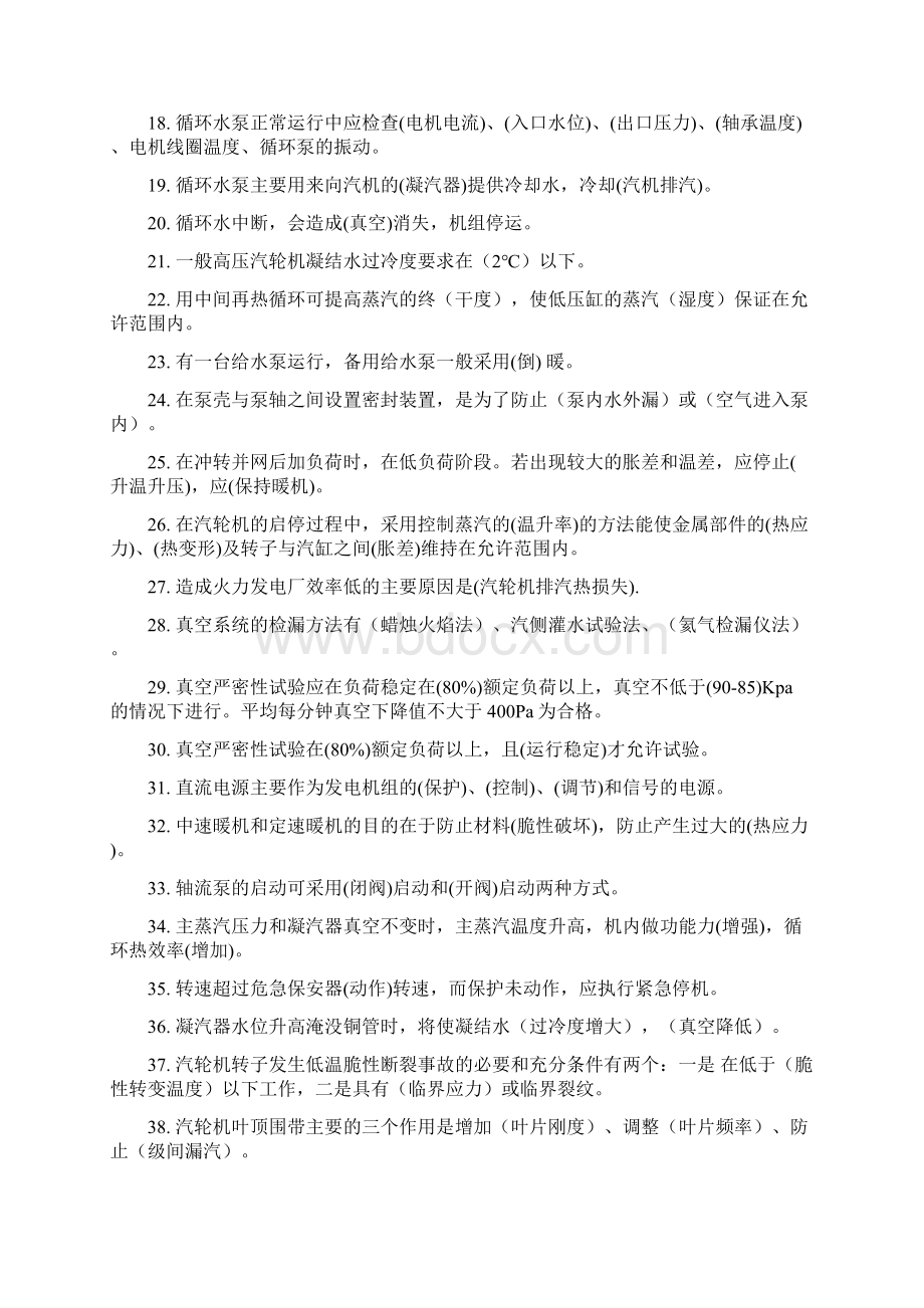 汽轮与机运行高级Word文档下载推荐.docx_第2页