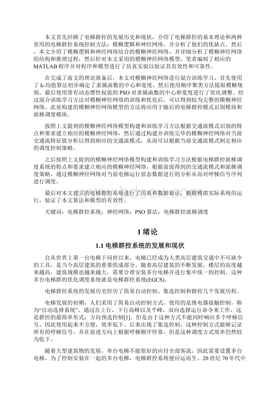 基于神经网络的电梯群控制Word下载.docx_第2页