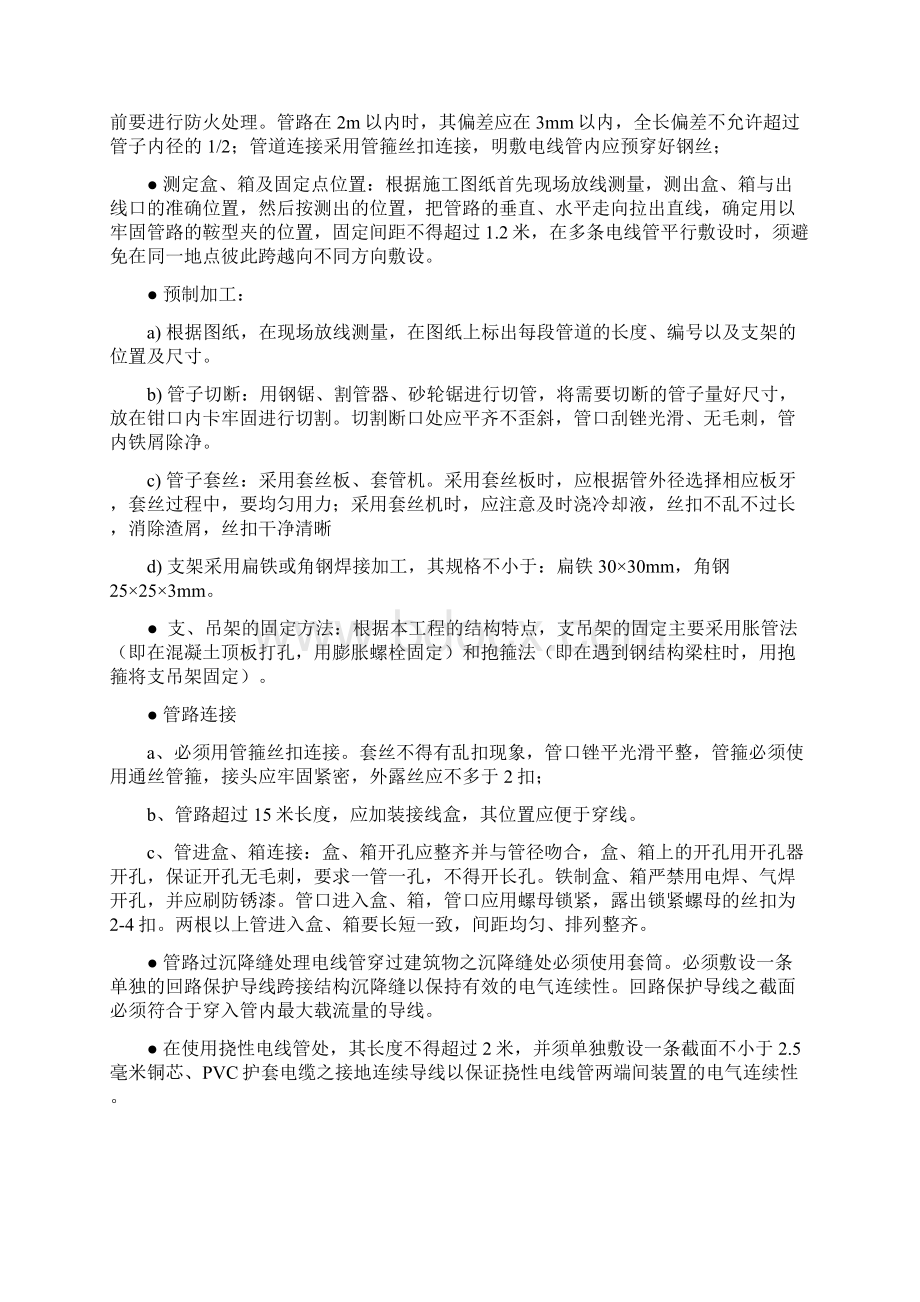 完整版建筑工程消防工程施工组织设计方案.docx_第3页