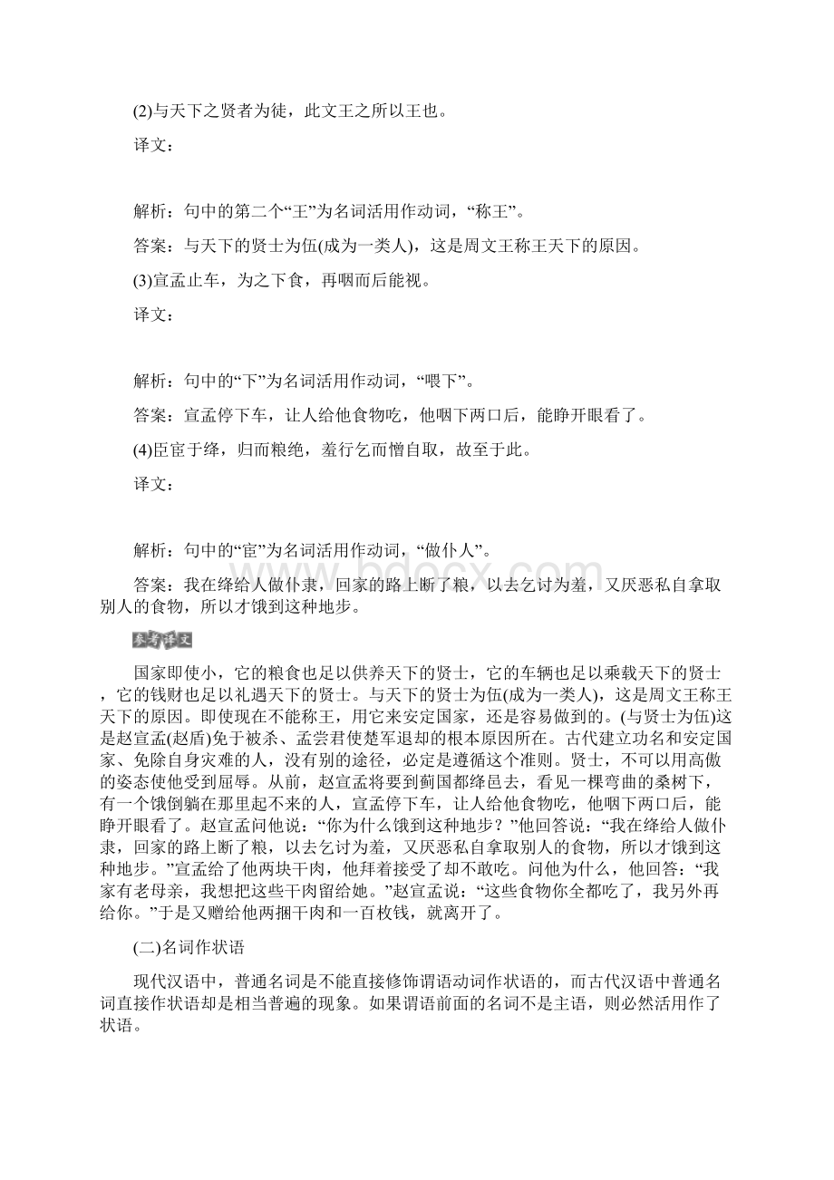 高考特供语文总复习第四部分专题一文言文阅读4文言基础突破三词类活用和文言句式讲义62.docx_第3页