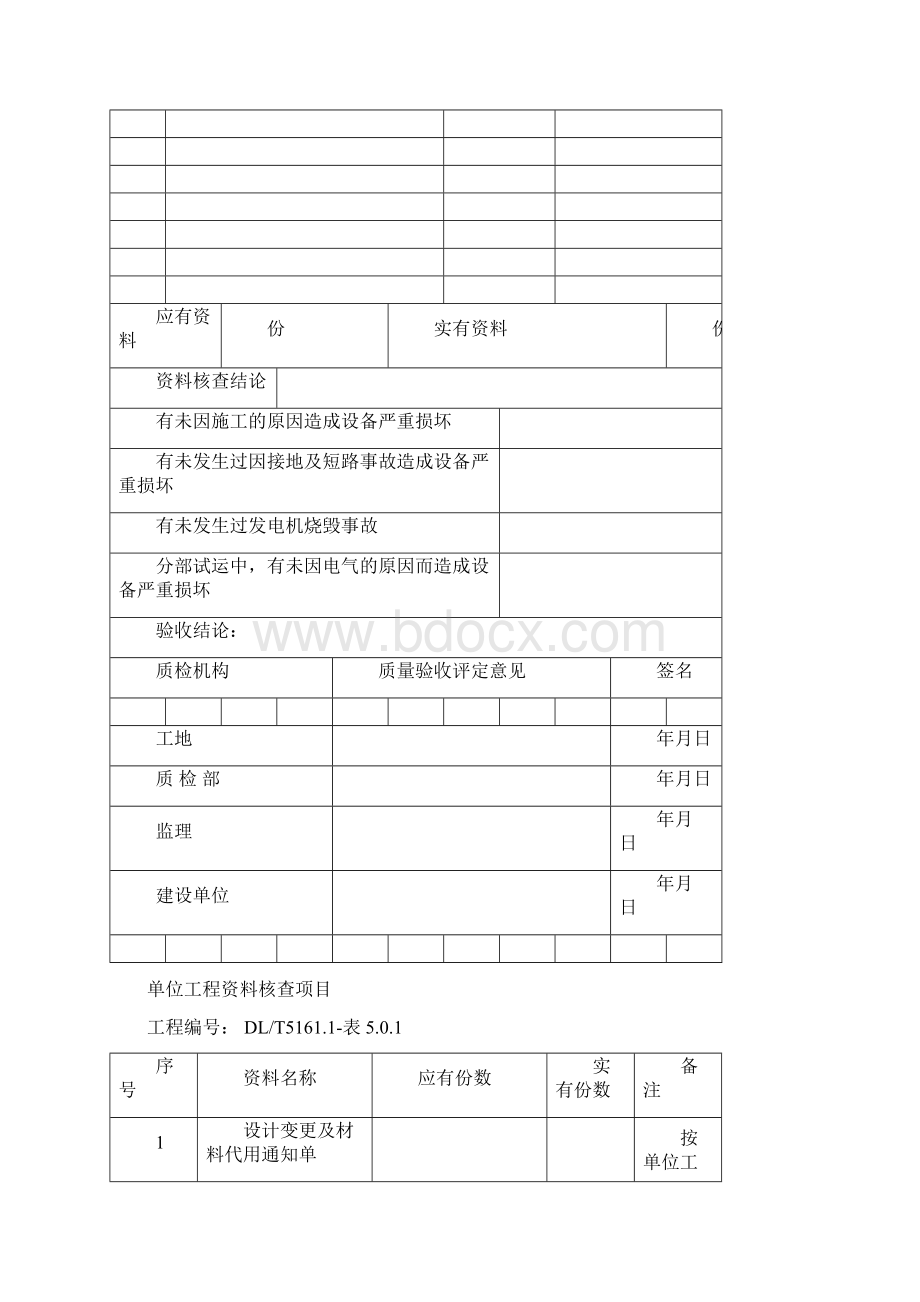 DLT5161系列表格之欧阳育创编Word文档下载推荐.docx_第3页