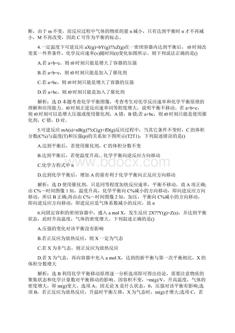 高考化学复习化学平衡状态同步检测附答案精品教育docWord下载.docx_第2页