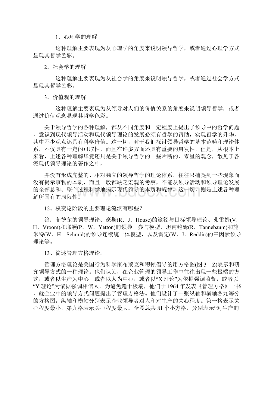 领导科学与艺术第一次作业答案Word格式.docx_第2页