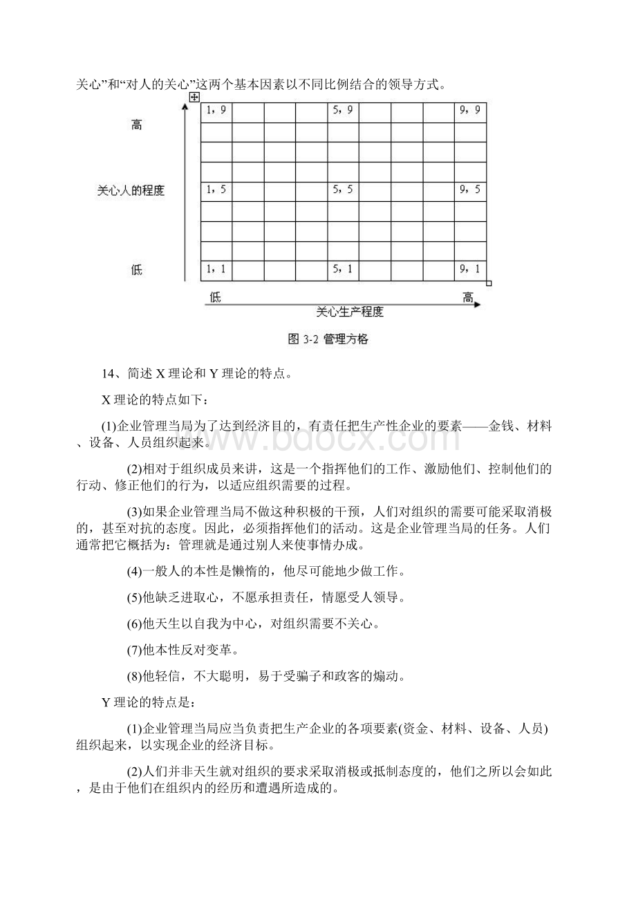 领导科学与艺术第一次作业答案Word格式.docx_第3页