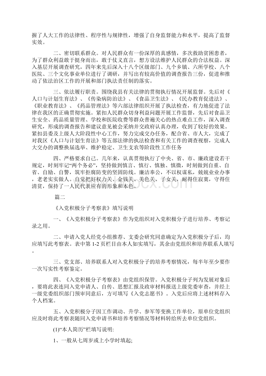 入党积极分子谈话记录表怎么写实用word文档 11页.docx_第2页