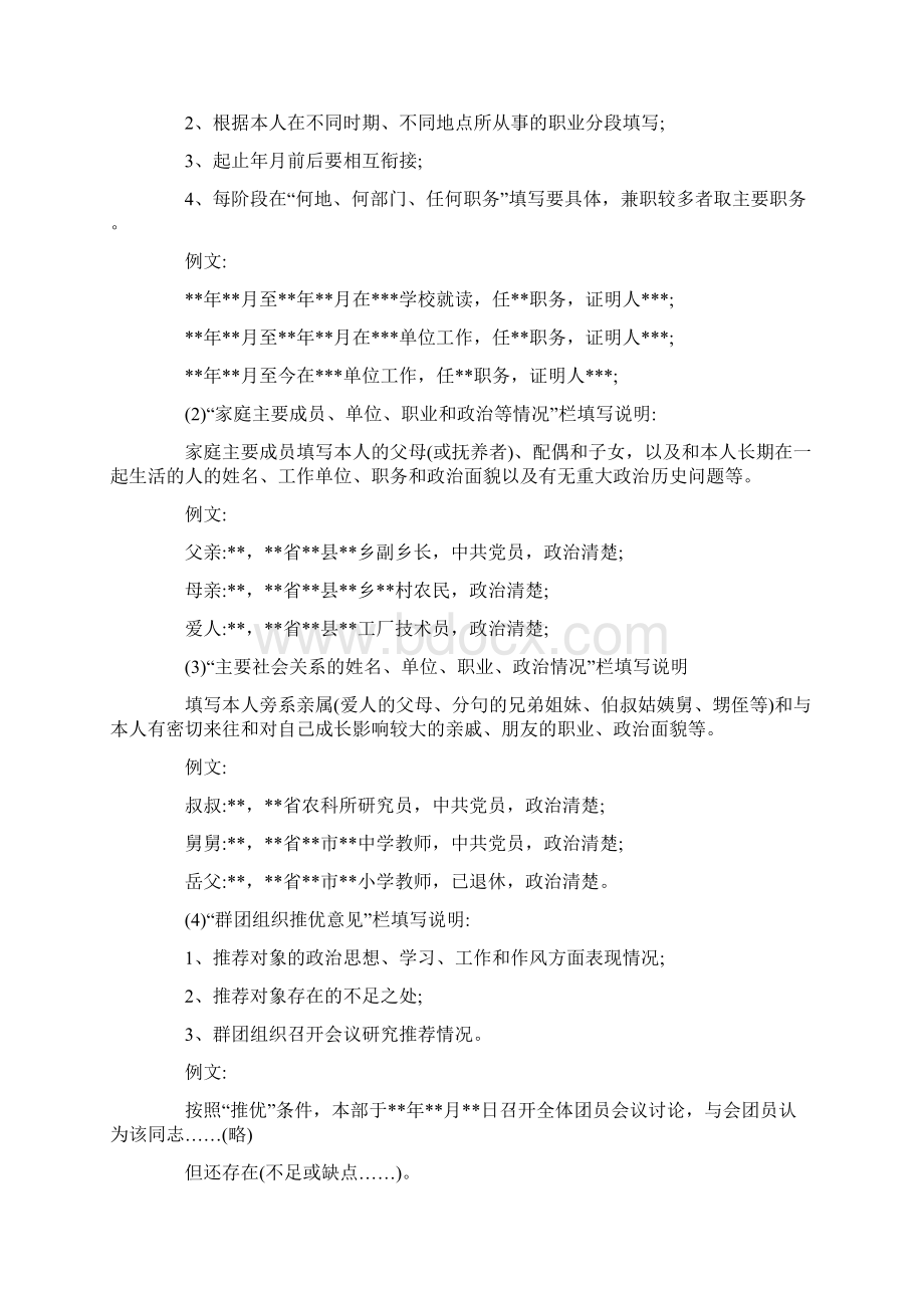 入党积极分子谈话记录表怎么写实用word文档 11页.docx_第3页