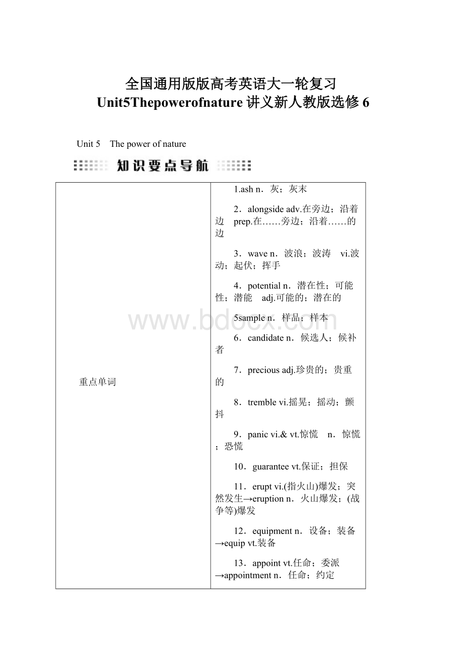 全国通用版版高考英语大一轮复习Unit5Thepowerofnature讲义新人教版选修6Word文档下载推荐.docx