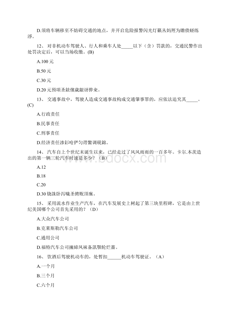 汽车安全知识问答题.docx_第3页