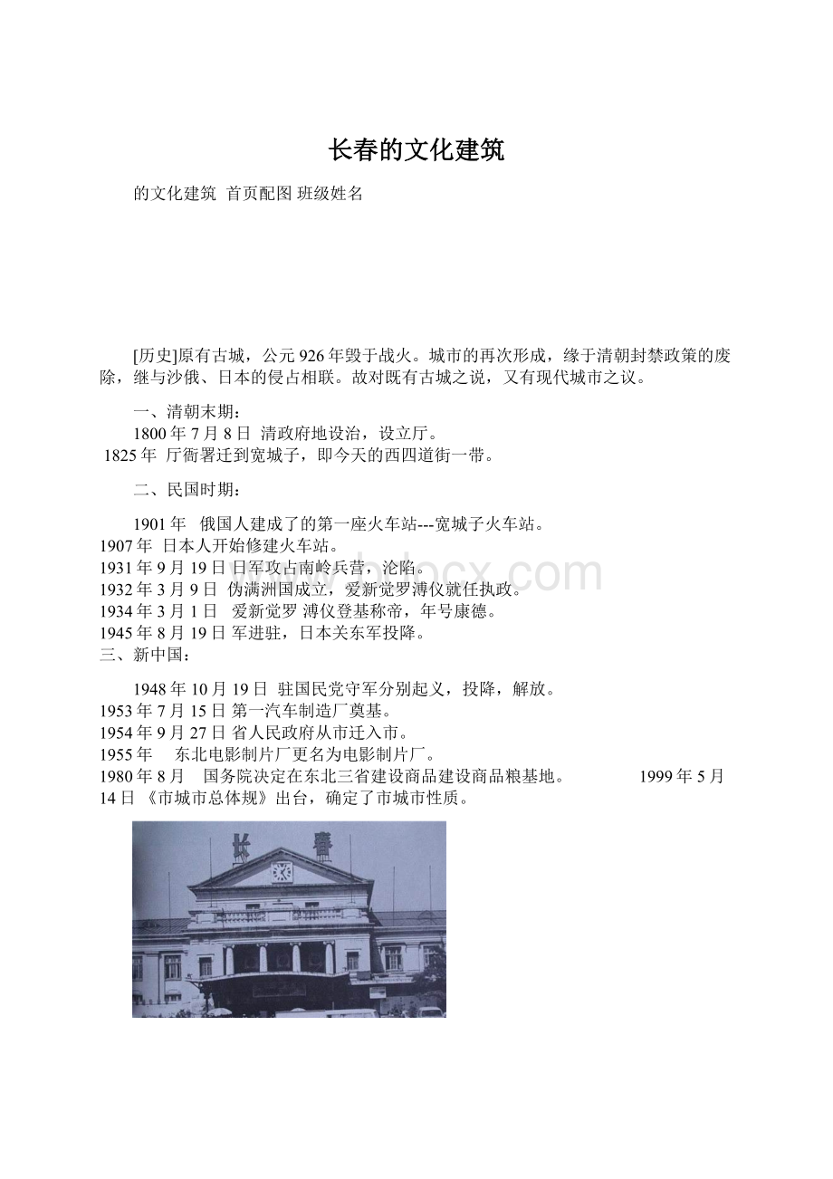 长春的文化建筑Word文档格式.docx