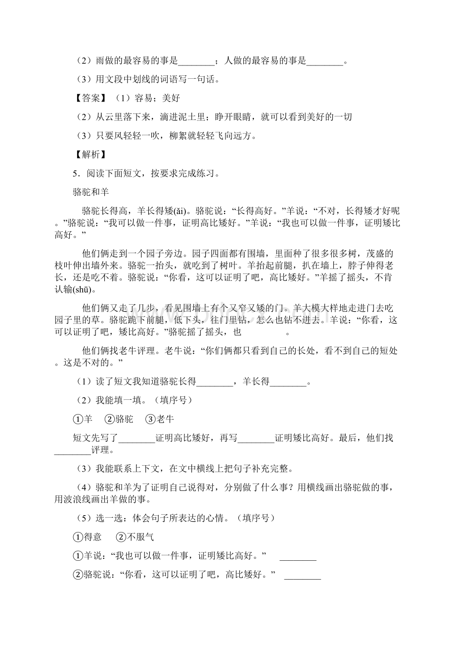 二年级部编语文二年级阅读理解真题汇编含答案.docx_第3页