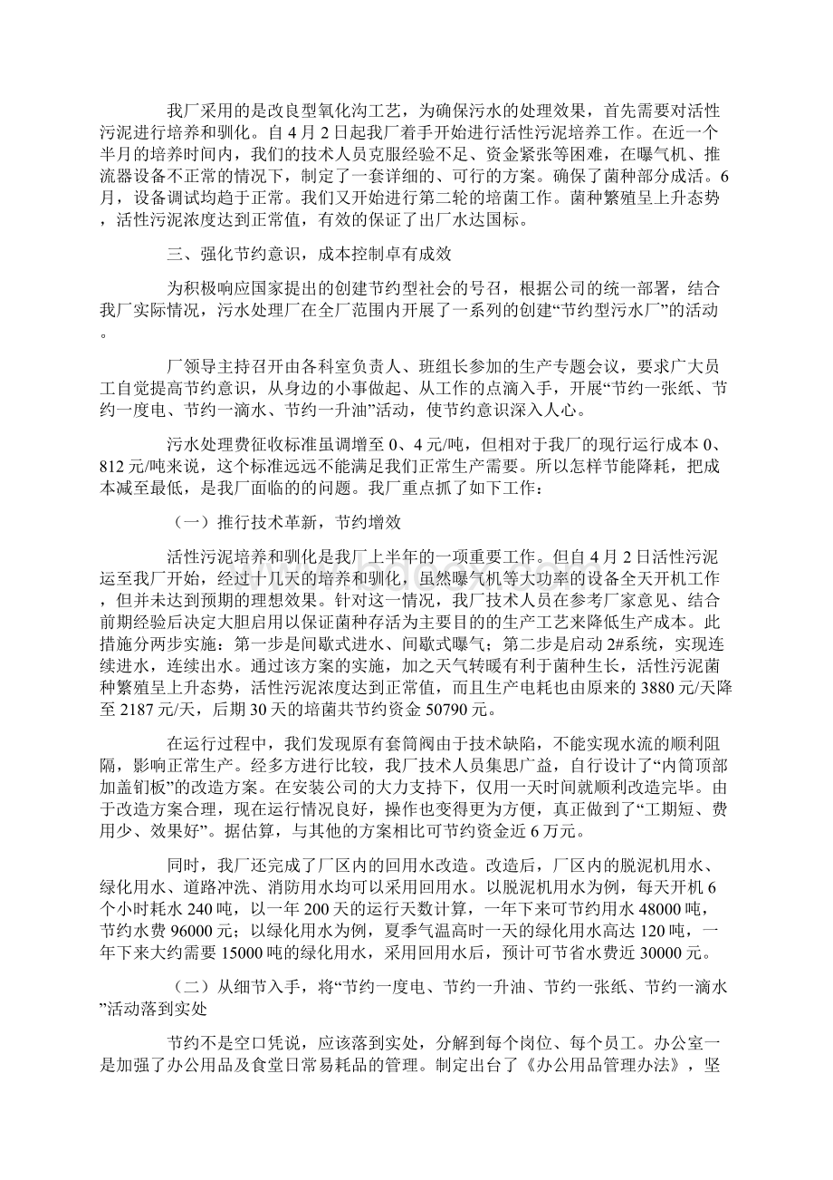 污水处理厂工作总结Word文档下载推荐.docx_第2页