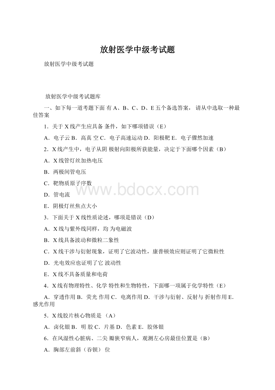 放射医学中级考试题Word文档下载推荐.docx