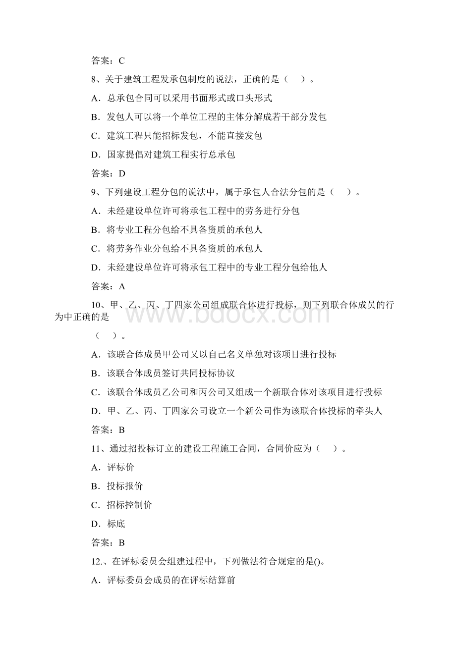 二级建造师考试法规与相关知识真题与答案.docx_第3页