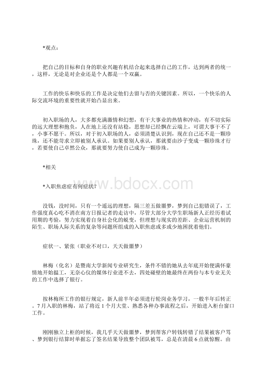 入职焦虑该怎么办Word格式.docx_第3页