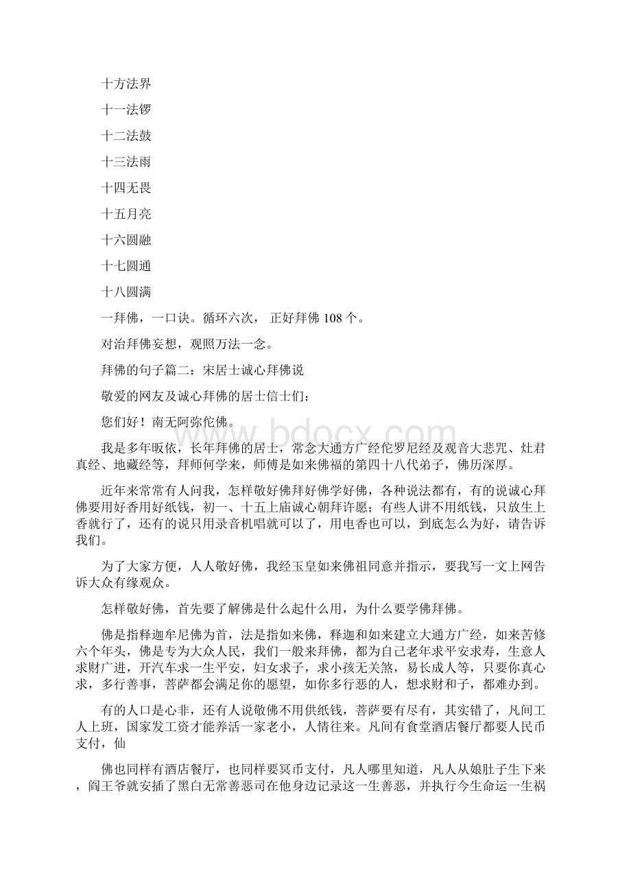 形容诚心拜佛的说说文档格式.docx_第3页